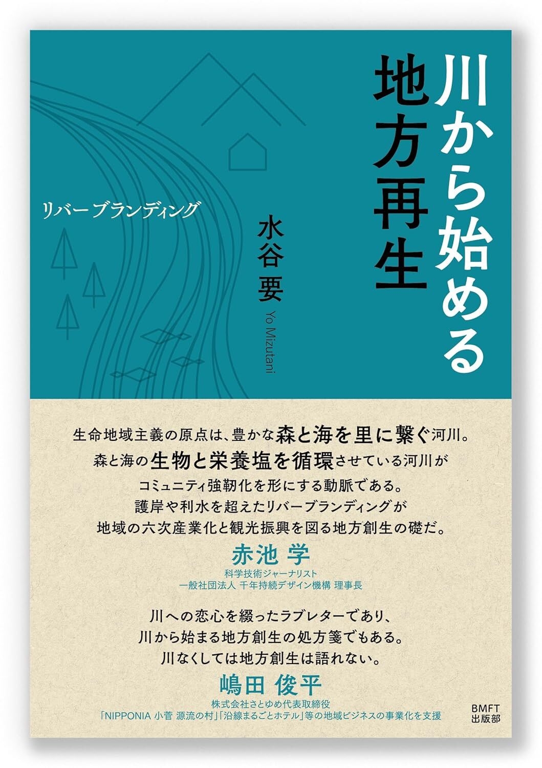 2025年1月23日より順次発売 税込2,420円(本体2,200円)/四六判/242ページ/ISBN 978-4991293450/発行:BMFT出版部