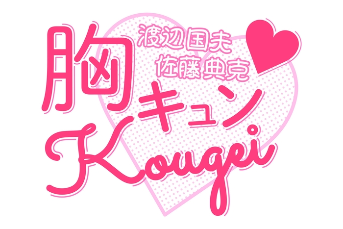 5月24日～6月13日開催『渡辺国夫・佐藤典克 二人展』