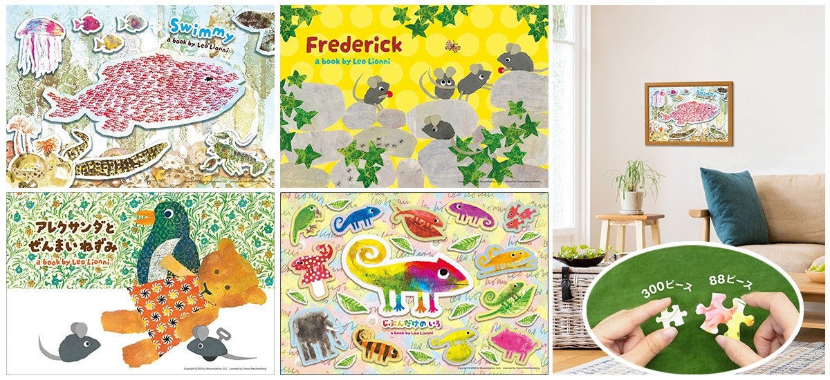 ラージピース『レオ・レオニズ フレンズ』(全4種)