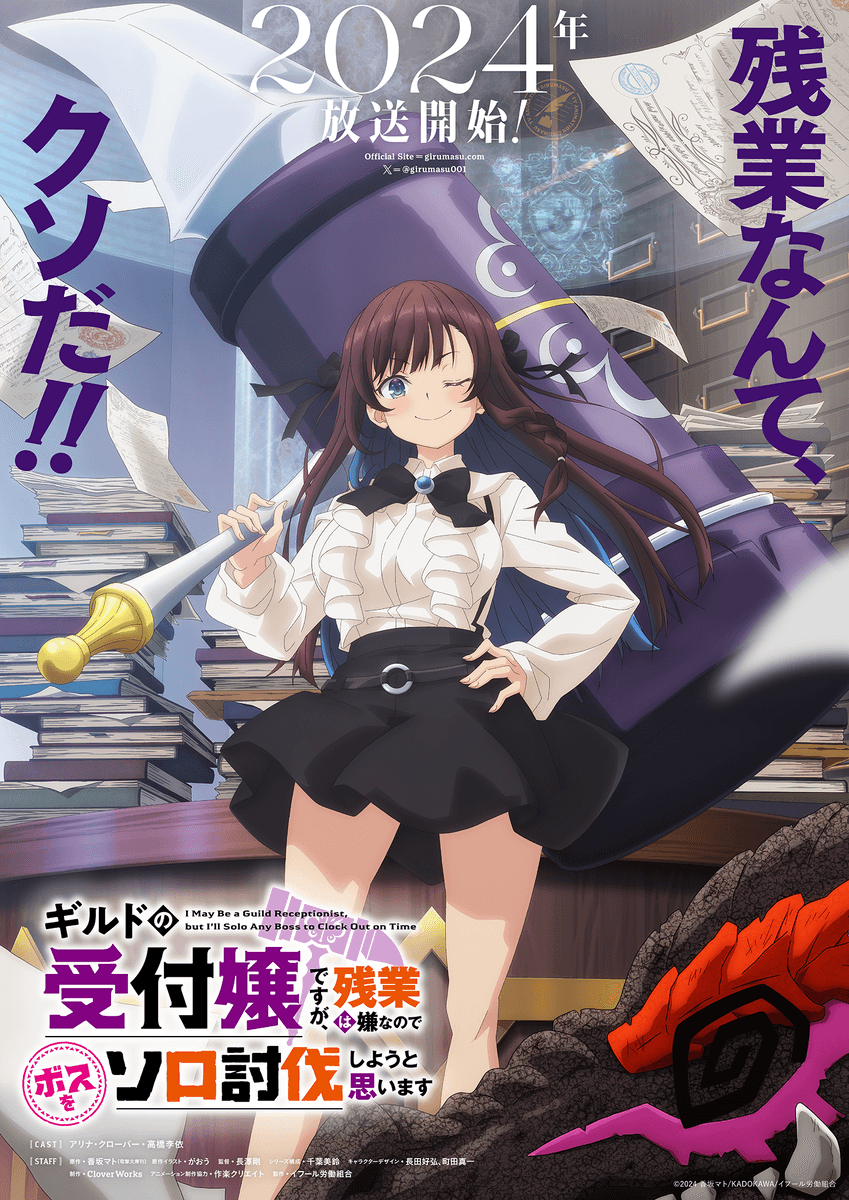アニメ「ギルドの受付嬢ですが、残業は嫌なのでボスをソロ討伐しようと
