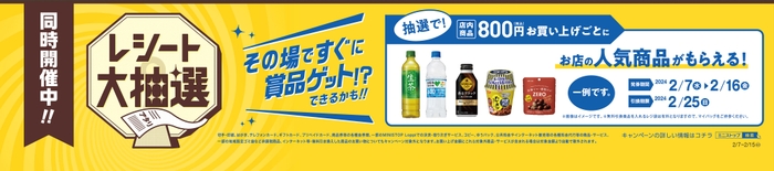 レシート大抽選 販促画像