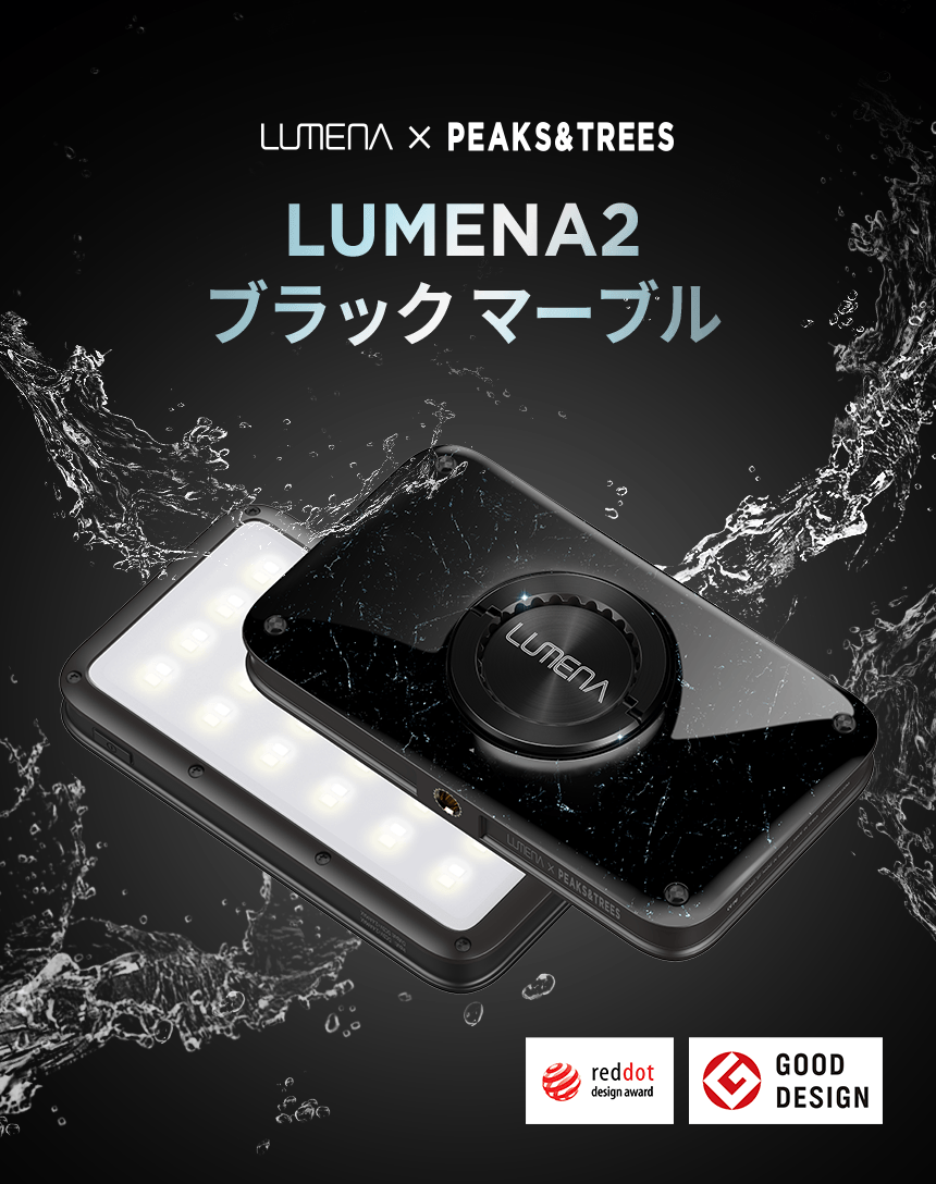 LUMENA2」×「PEAKS＆TREES」コラボ限定！ キャンパー必見の高
