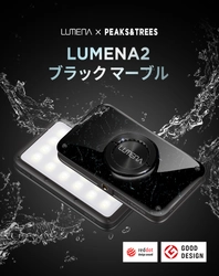 「LUMENA2」×「PEAKS＆TREES」コラボ限定！ キャンパー必見の高性能LEDランタンに新カラーが登場！ 3/7より販売開始