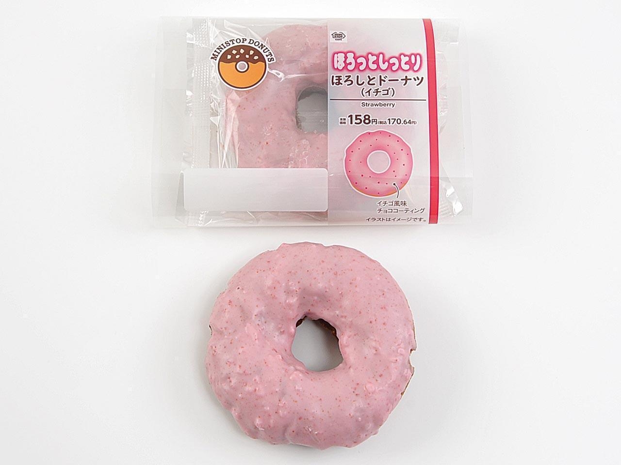 「ほろしとドーナツ(イチゴ)」画像(画像はイメージです。)
