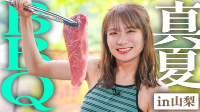 秋元真夏が山梨の自然を感じながら 甲州牛と山梨ワインでバーベキューを堪能！