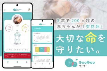 赤ちゃんの心拍×体動をアラートする デバイス＆アプリ「GooGoo」 開発＆普及に向けたプロジェクトをCAMPFIREで9月1日に開始