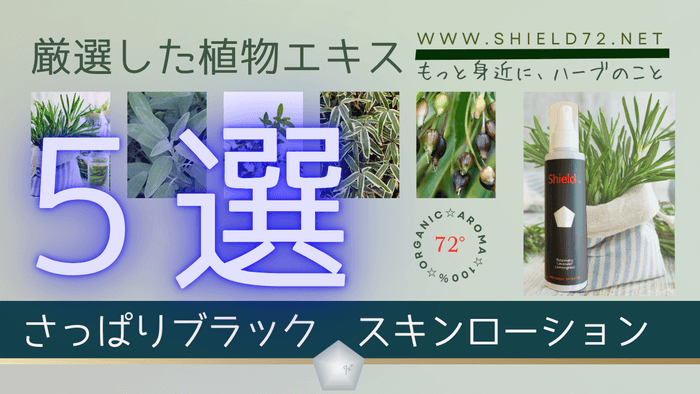 厳選した植物エキス5選