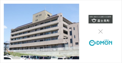 長野県富士見町の公立保育所5施設が10月14日より保育ICTサービス「CoDMON（コドモン）」を導入。全国696自治体、長野県内では計35自治体に普及