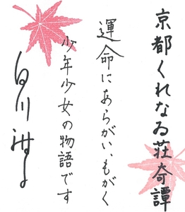 運命にあらがい、もがく少年少女の物語です（白川紺子）