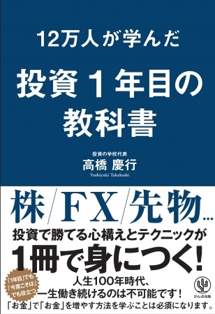 投資ビギナーでも1年目から「安定投資家」に! 投資の達人たちが「投資家マインド」と「投資テクニック」を教えます