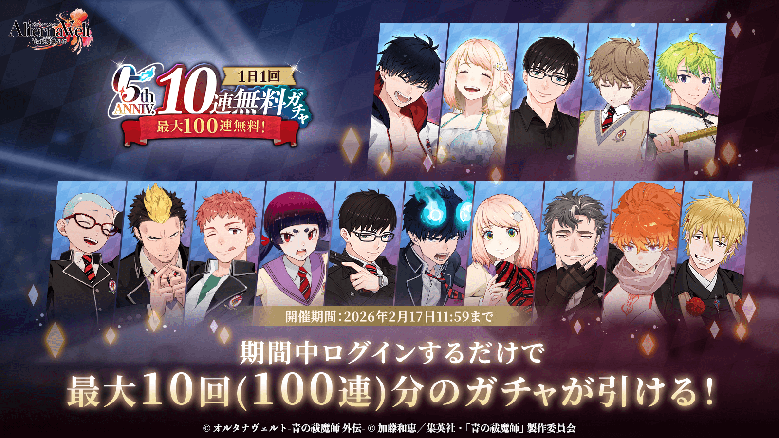 オルタナヴェルト0.5周年！100連ガチャ無料＆PC版登場