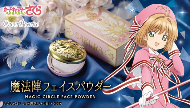カードキャプターさくら 魔法陣パウダーチーク＋魔法陣フェイスパウダー カードキャプターさくら 魔法陣フェイスパウダー」が可愛い！4色