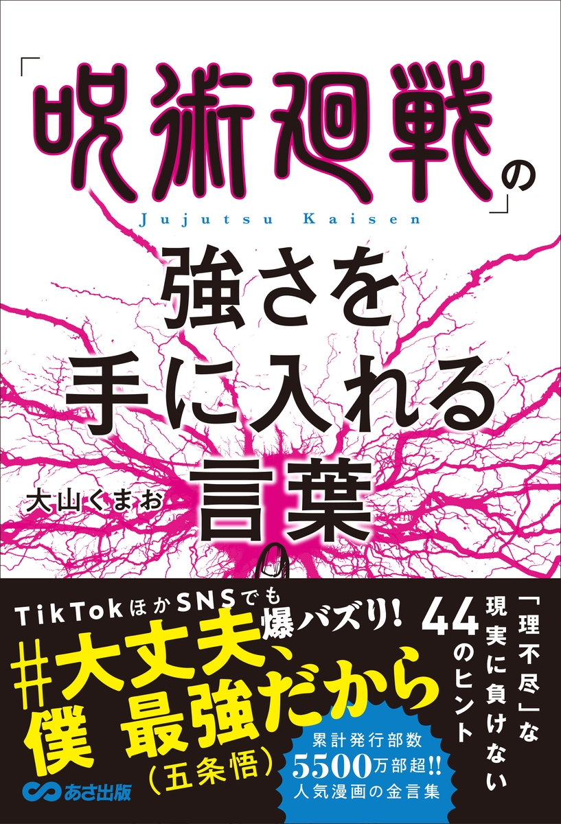 『劇場版 呪術廻戦 0』の金言も紹介！五条悟・禪院真希が送る、強さをくれる言葉たち━書籍『「呪術廻戦」の強さを手に入れる言葉』より━