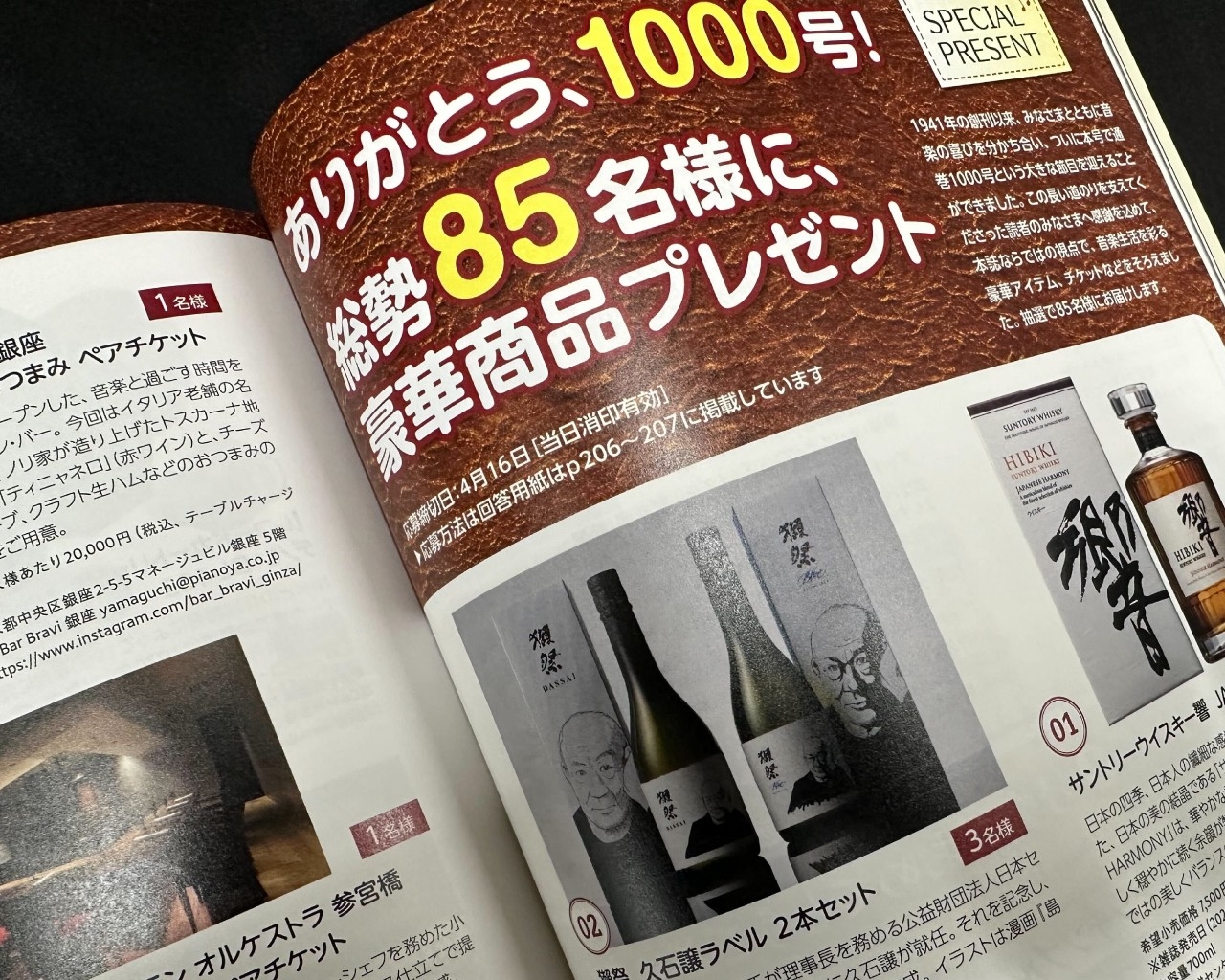 創刊1941年／85周年 日本で最長寿のクラシック音楽専門誌 『音楽の友