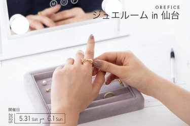 東北初開催！500点以上のジュエリーを試着可能できる 「ジュエルームin仙台」を開催