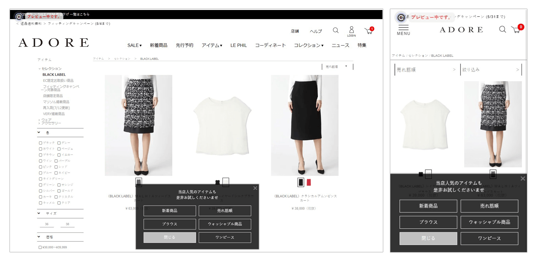 商品詳細ページにおける「Sprocket」によるWeb接客 初来訪時