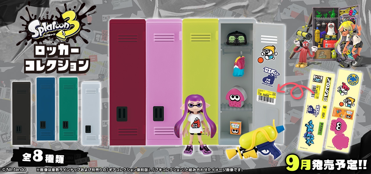 スプラトゥーン3 ロッカーコレクション スプラトゥーン3」に登場する『ロッカー』が食玩で登場！ お菓子売り場