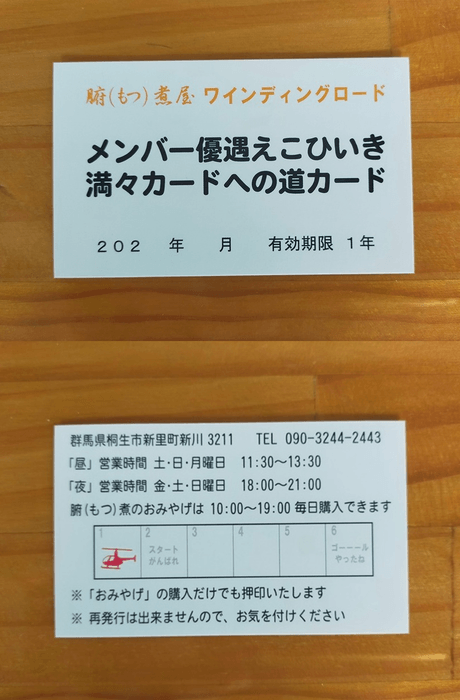 「メンバー優遇えこひいき満々カード」への道カード