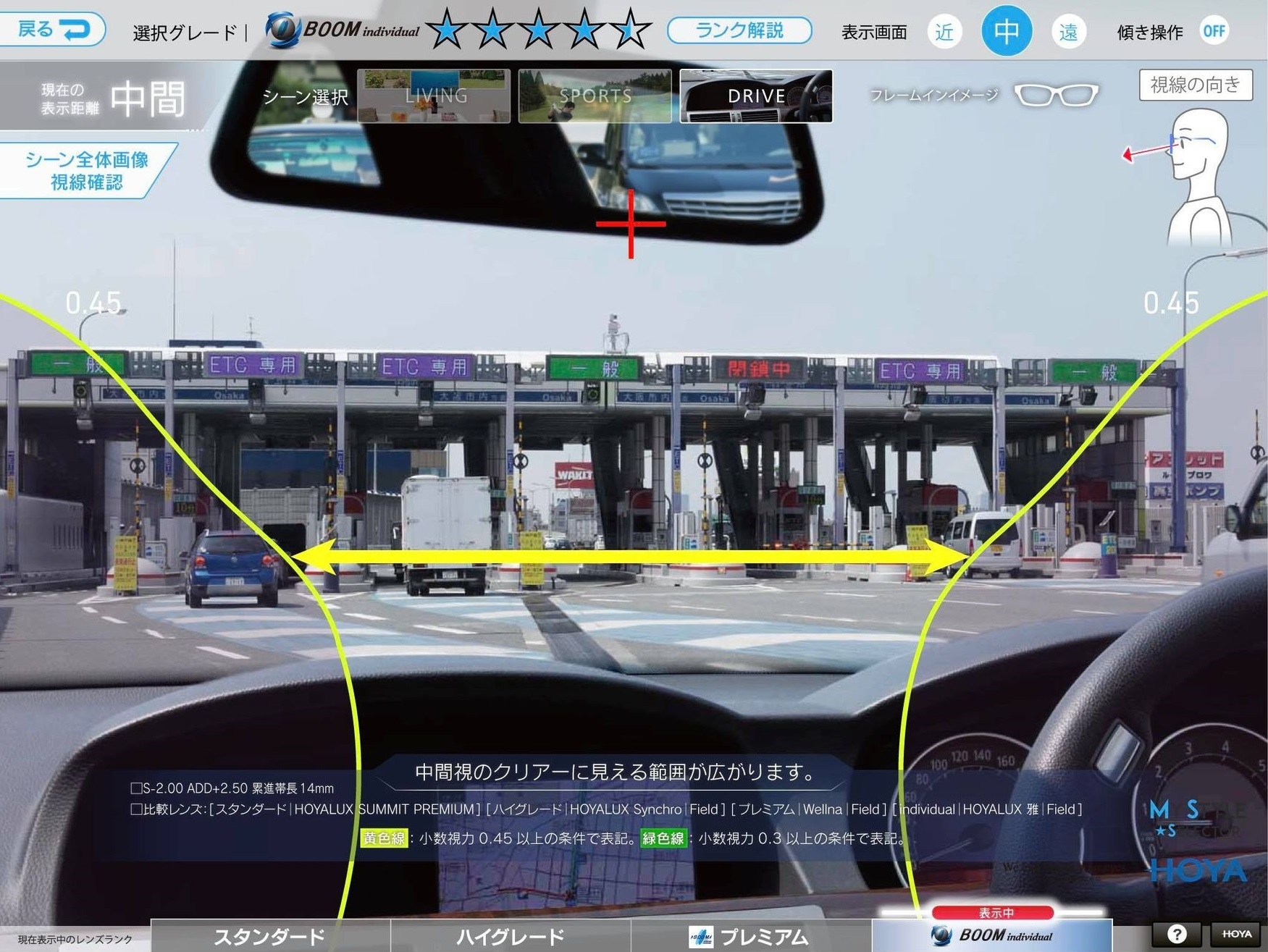 HOYA遠近両用レンズ「雅Field」