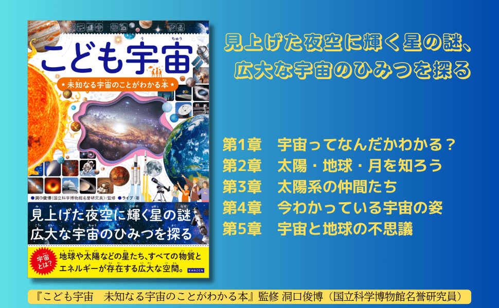 シリーズ40万部突破！『こども宇宙』4月13日発売―星の謎から宇宙の神秘まで、こどもが知りたい宇宙がこの一冊に