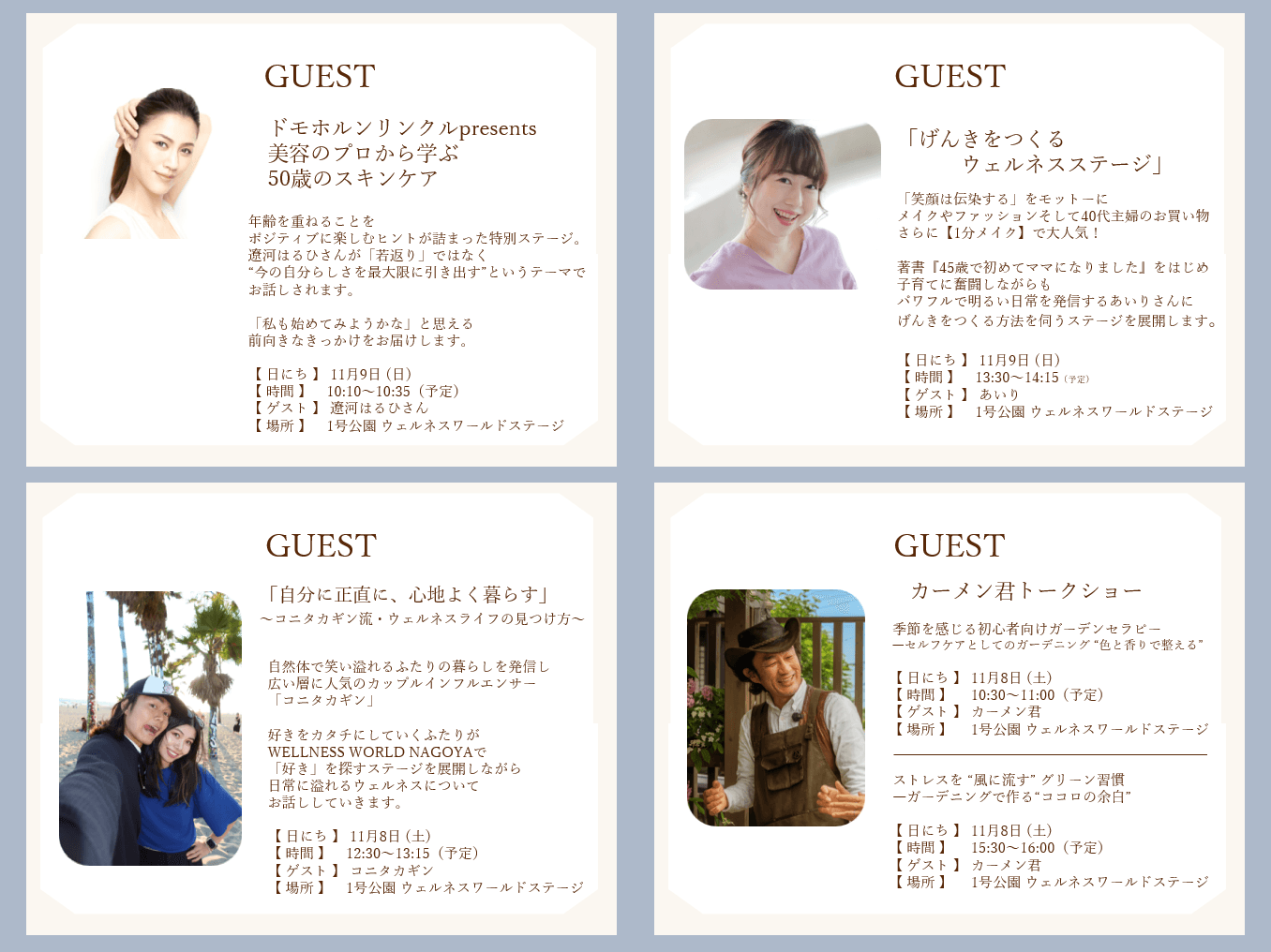 ウェルネスステージ