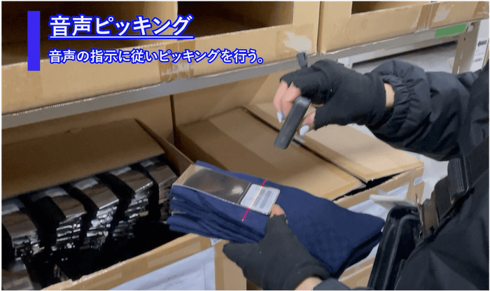 音声ピッキングシステム2