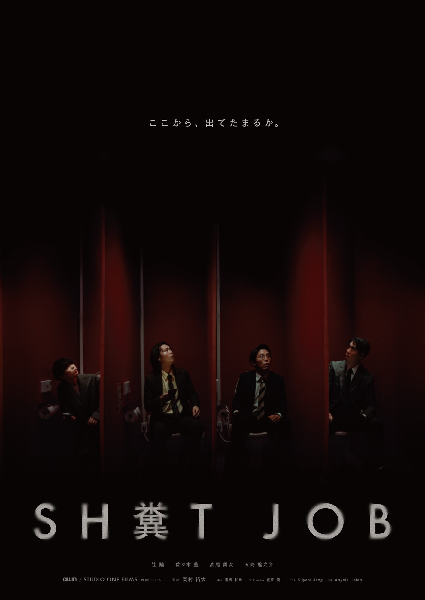 【クラウドファンディング】開始3日目で35%達成！短編映画『Sh*t Job』国際展開プロジェクト｜アカデミー賞ノミネート共同制作×創元ミステリ大賞作家×ALL-IN