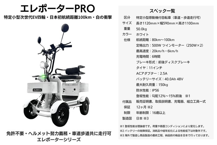 エレポーターPRO(スペック一覧)