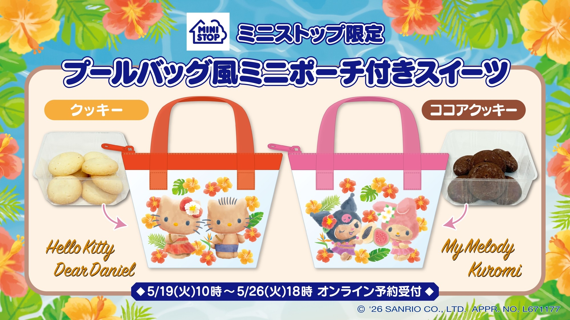 かわいさ満点！サンリオデザインのクッキーとミニポーチ