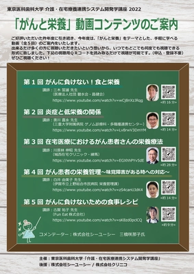 「がんと栄養」Web 座談会 ≪３月１２日（土）≫
