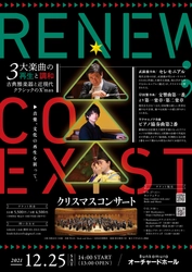 YouTubeで活躍中の若手音楽家と東京シティ・フィルハーモニック管弦楽団が奏でる　『3大楽曲の再生と調和』開催決定　カンフェティでチケット発売