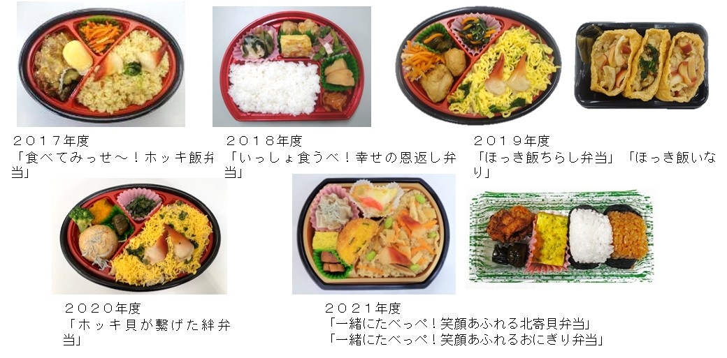 2017~2021年度開発弁当(画像はイメージです。)