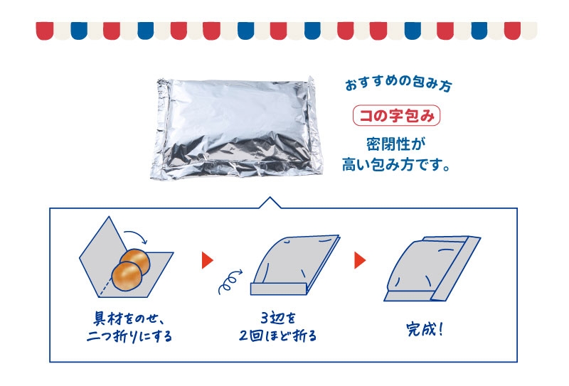 サンホイルコの字包み