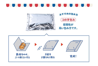 サンホイルコの字包み