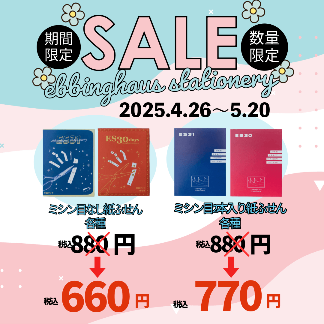 CHOOSEBASE SHIBUYAで「エビングハウスフセン」セール中