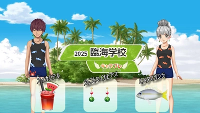 学園生活コミュニティ「キャラフレ」｜『臨海学校』イベントのお知らせ