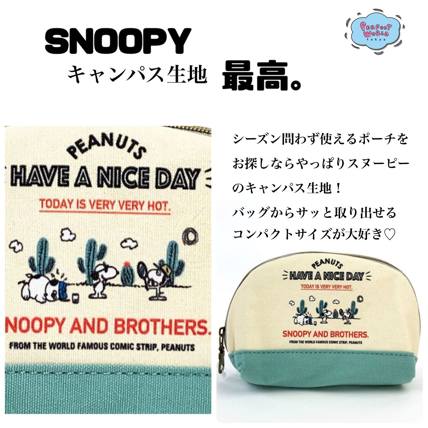 シーズン問わず使えるポーチをお探しならやっぱりスヌーピーのキャンパス生地!バッグからサッと取り出せるコンパクトサイズが大好きなんです♪