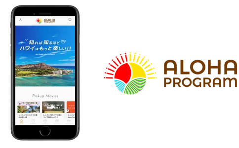 ハワイ州観光局公式ラーニングサイト アロハプログラム公式アプリをリリース