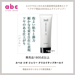 【男らしさは髪型で決まる】 ルベル ジオ ジェリー クリエイティブホールド