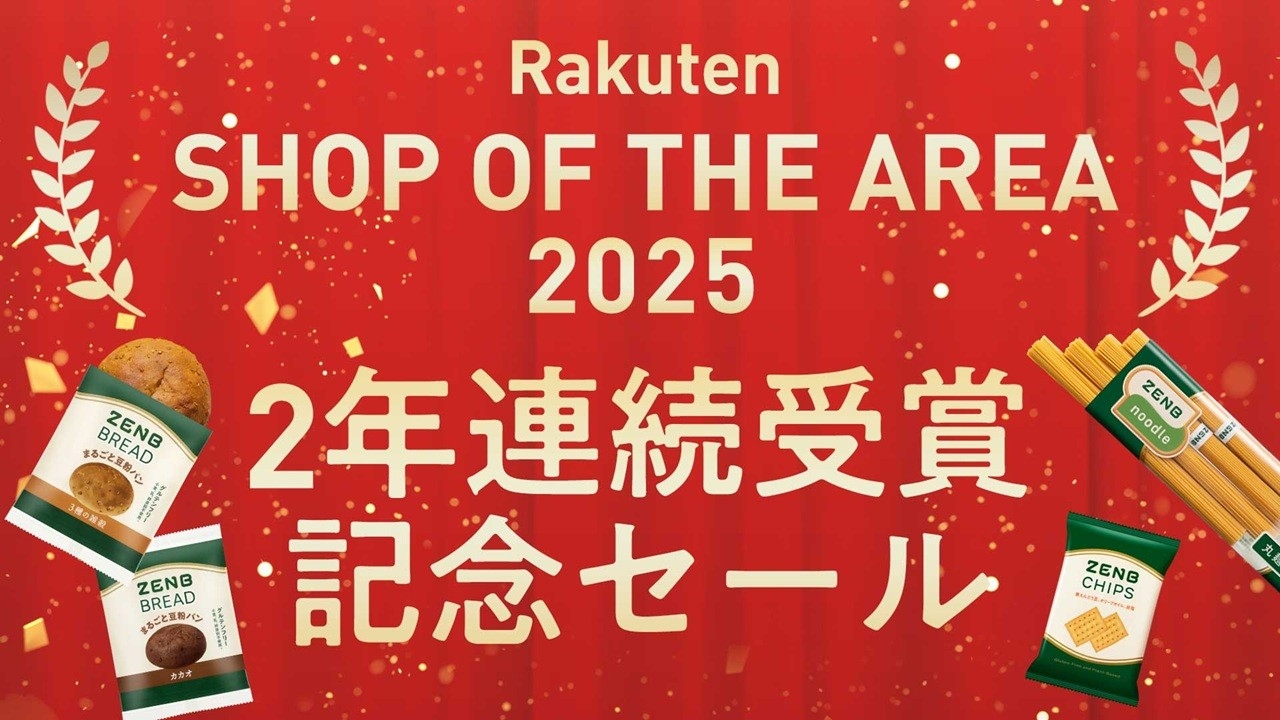 ZENBが楽天ショップ・オブ・ジ・エリア2025（東海・北陸エリア賞）を2年連続で受賞