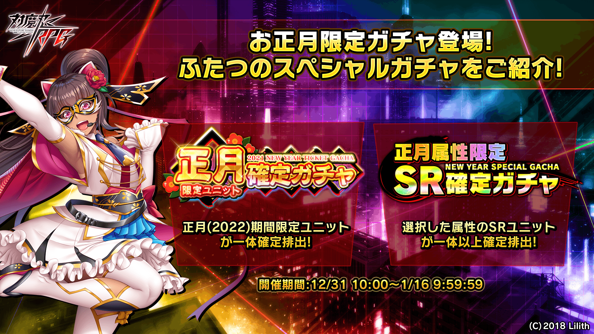 お正月限定ガチャ登場!