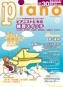 月刊ピアノ 2026年9月号