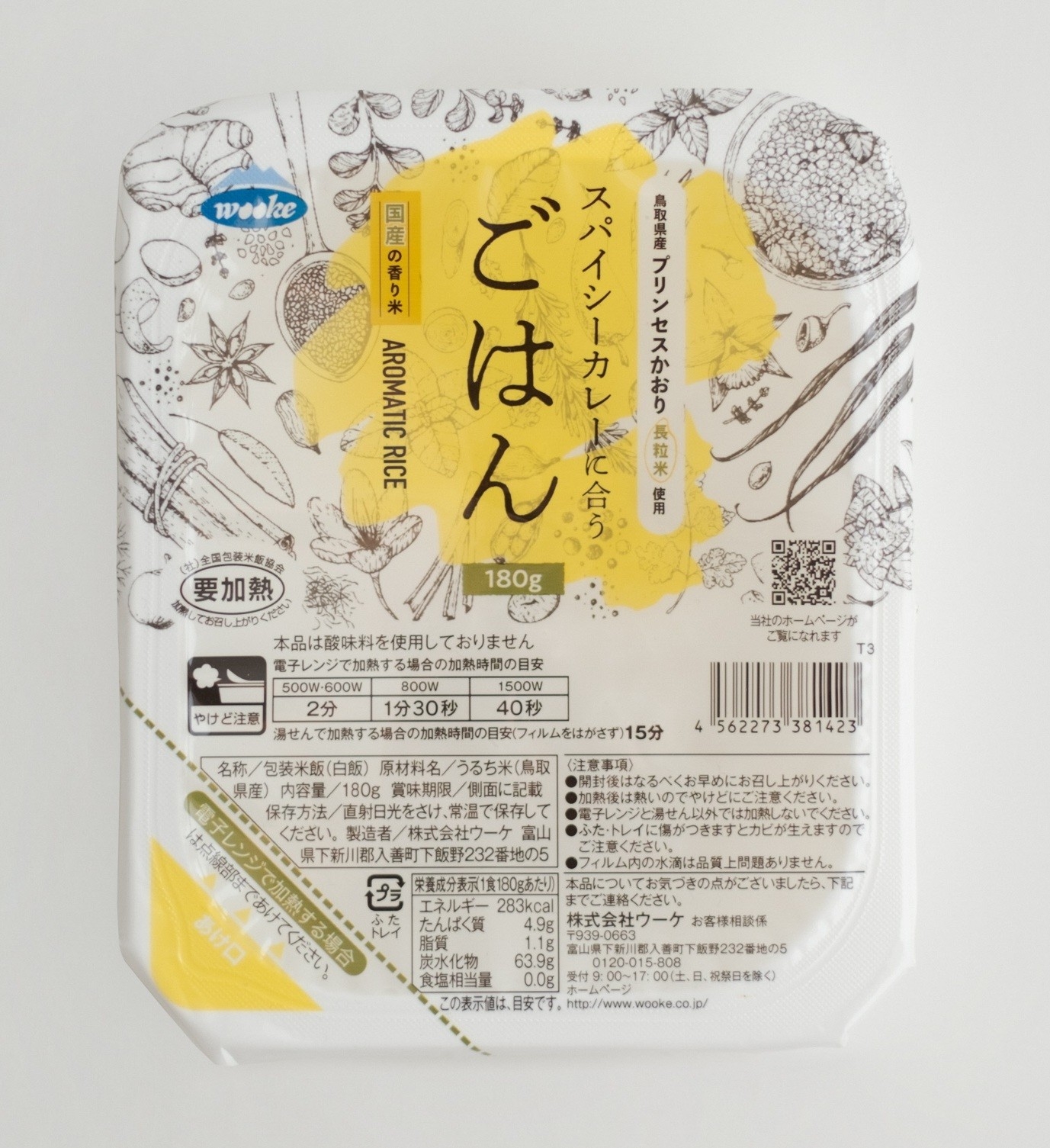 ▲スパイシーカレーに合うごはん ((㈱)ウーケ製造)