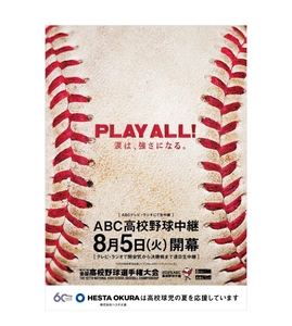 第107回全国高等学校野球選手権大会　ポスター
