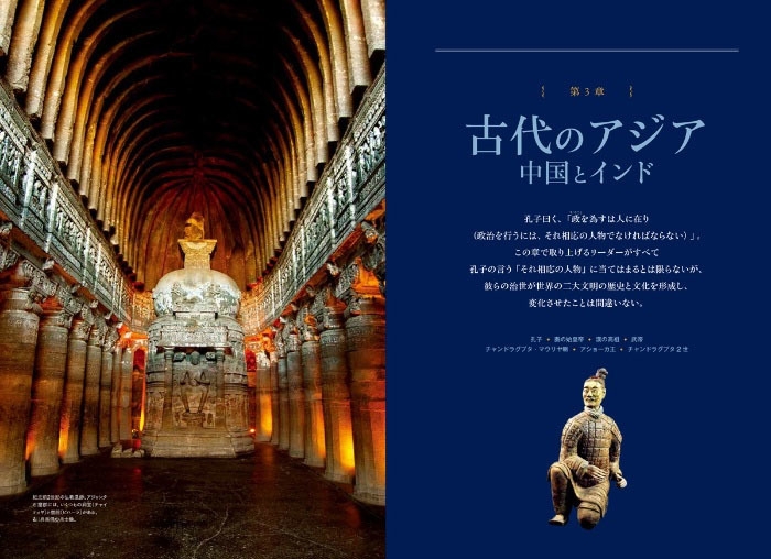 『古代の覇者 世界史を変えた25人』中面