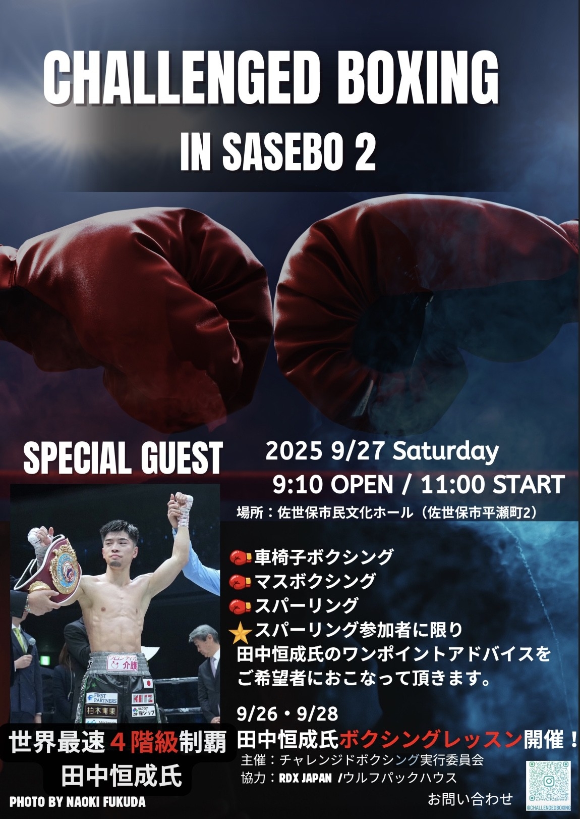 ボクシング BOXING チラシ フライヤー/ロペス×リン 車いすボクシングや元WBO世界フライ級スーパー王者による