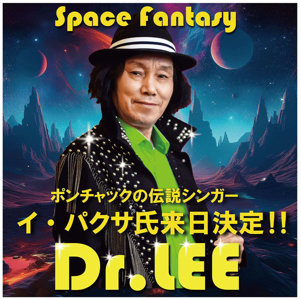 イ・パクサ氏来日決定