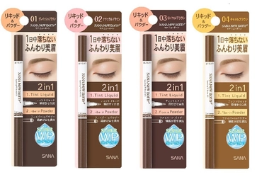 【2020年2月4日】1本で多機能！ メイクブランド『サナ　ニューボーン』から、 アイブロウ「ラスティングＷブロウＥＸ　Ｎ」を リニューアル発売 