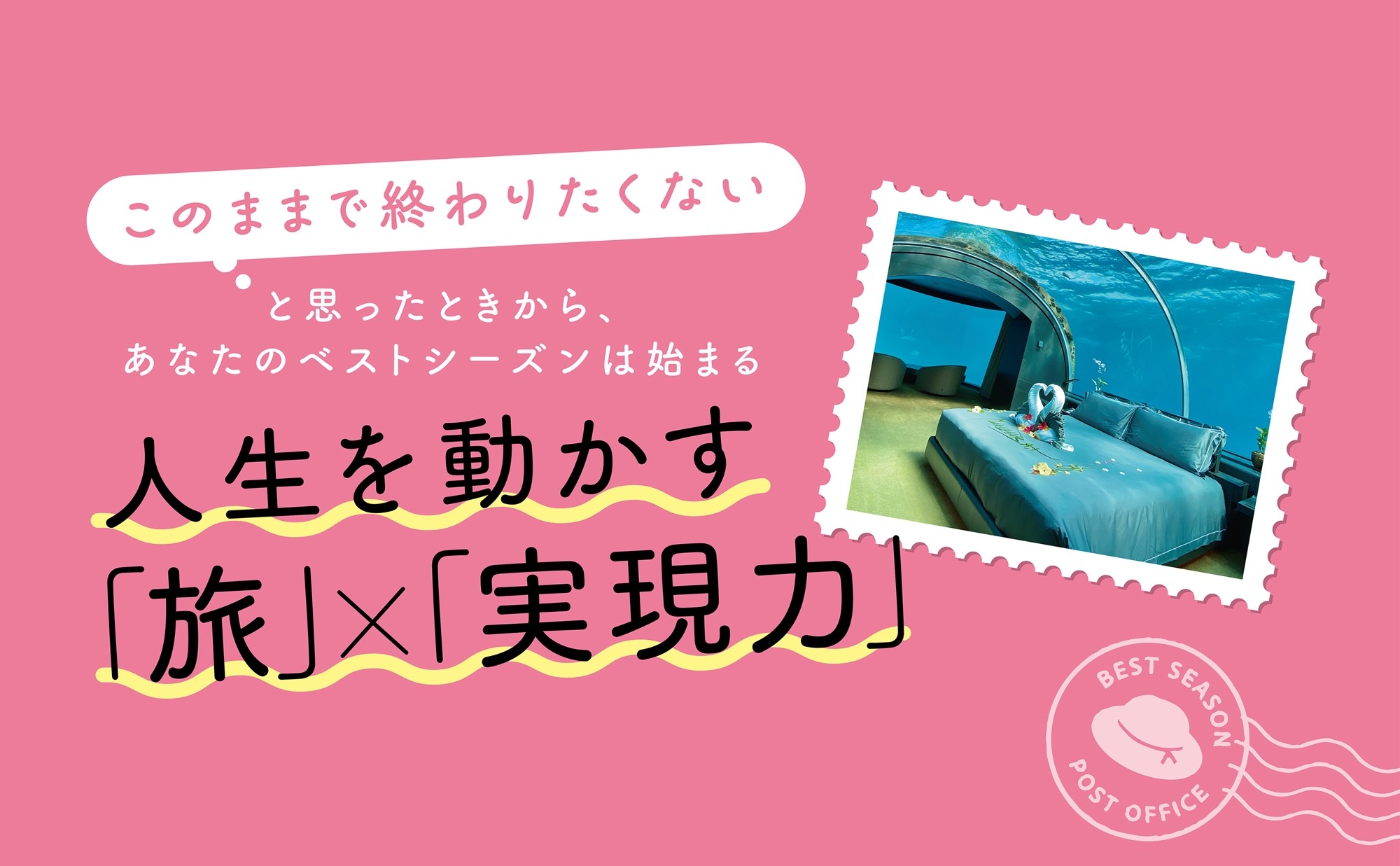 発売前重版決定！【「いつか」を「実現」に変えた 旅と人生のマインドセット】『旅するように生きる　人生のベストシーズンの見つけ方』2026年6月17日（水）刊行