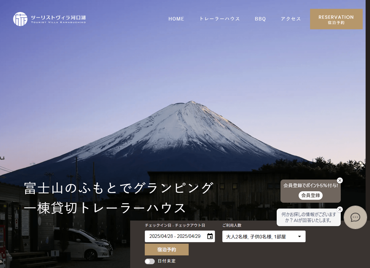 ツーリストヴィラ河口湖トップ